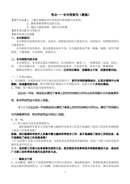 考点长句变短句(教案)