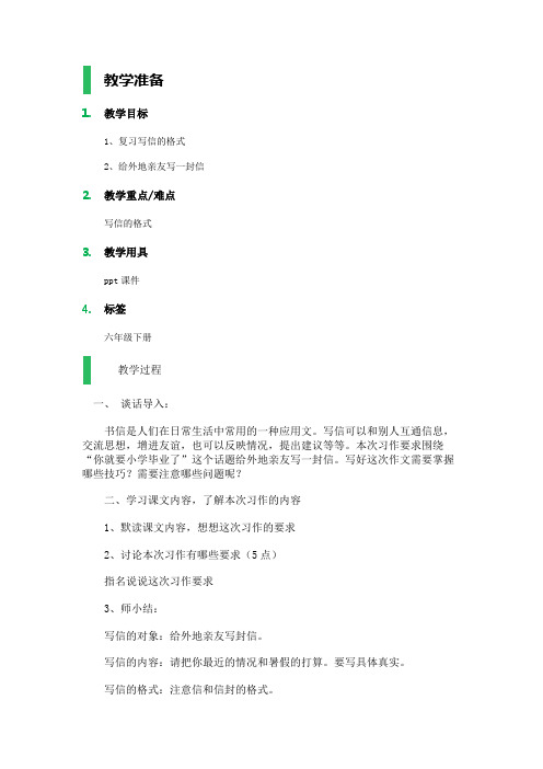 综9._给外地亲友写封信_教学设计_教案