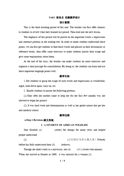 人教版必修4英语Unit1语言点教学设计