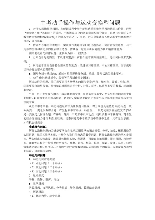 中考代数几何-动手操作与运动变换型问题