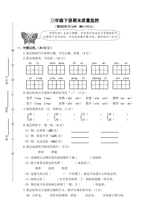 2019年部编版小学三年级下册期末质量检测语文试卷(含答案)