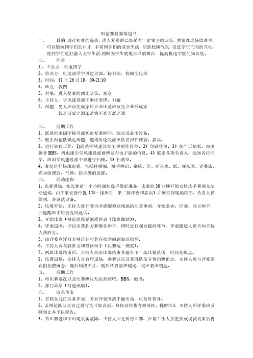 辩论赛复赛策划书