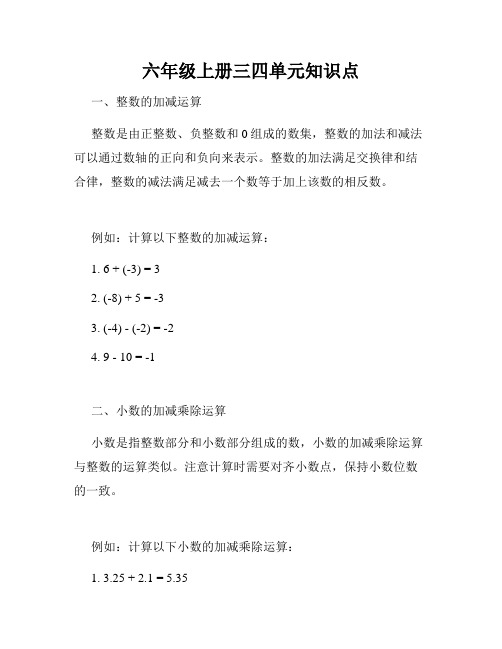 六年级上册三四单元知识点