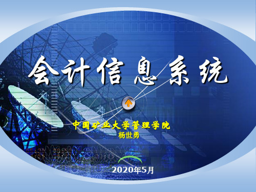 1会计信息系统概述