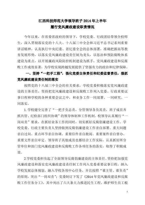 江西科技师范大学领导班子2014年上半年