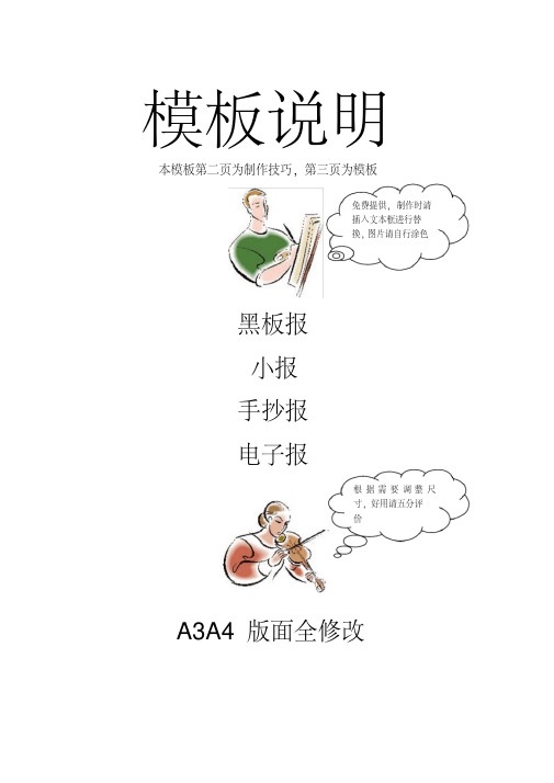 小报电子报黑板报手抄报节日模板word国庆小报成品22【A4竖版】