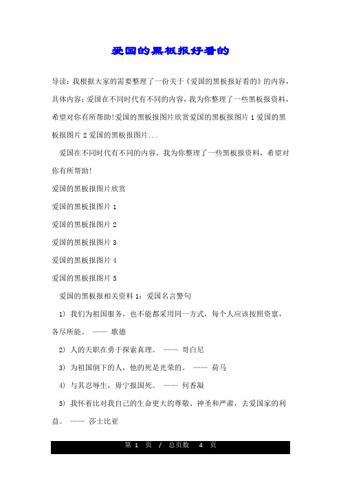 爱国的黑板报好看的