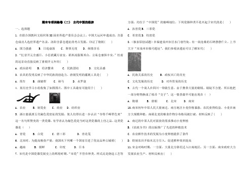 部编版七年级下册历史 专项训练卷(二) 古代中国的经济(解析版)