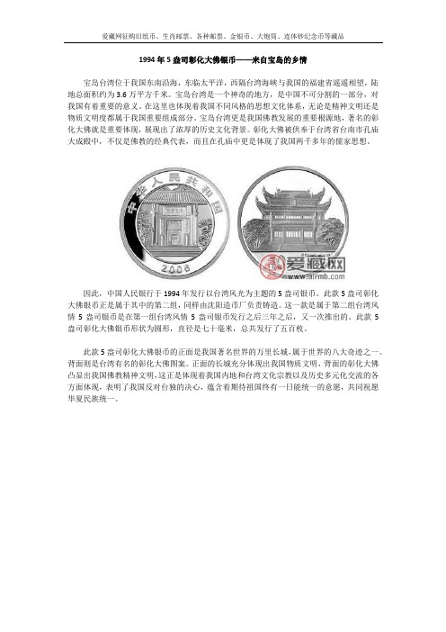 5盎司彰化大佛银币
