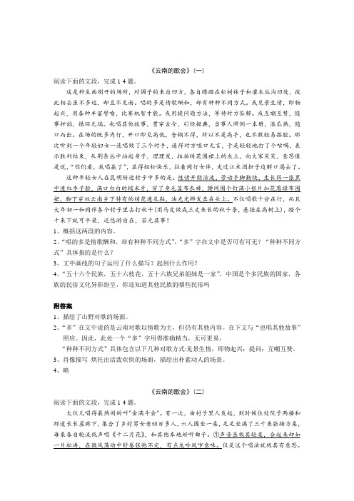 新人教版八年级语文下册第四单元课内语段阅读题及答案2