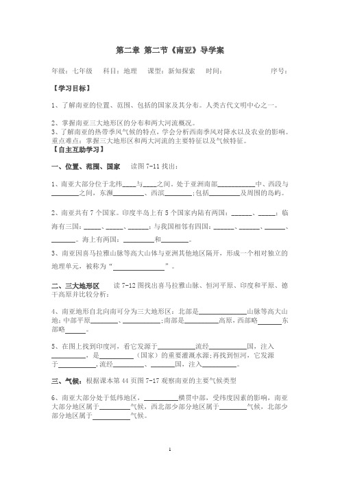 第二节 南亚 导学案新版