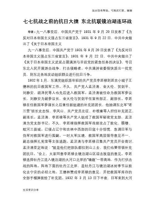 七七抗战之前的抗日大捷 东北抗联镜泊湖连环战