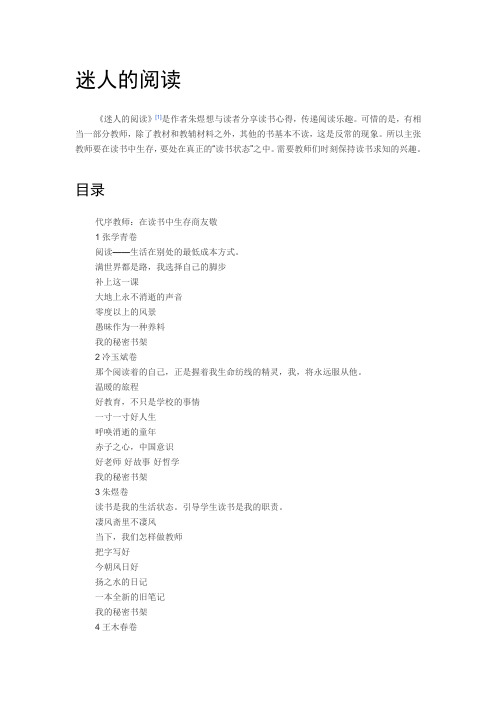 迷人的阅读