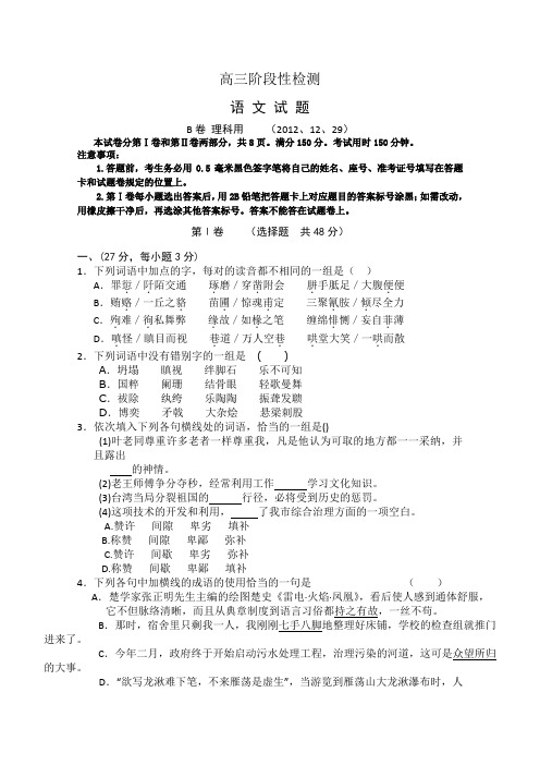 山东省临沂市某重点中学2013届高三12月月考语文理试题含答案