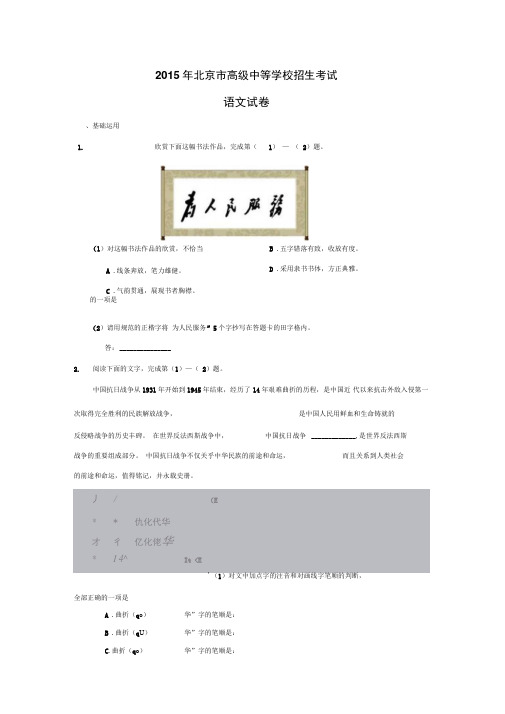 2015年北京中考语文试卷(含答案)讲解