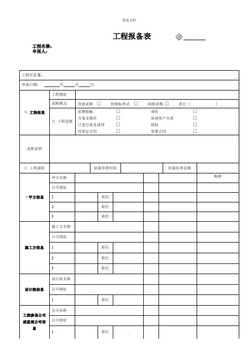 项目报备表标准版