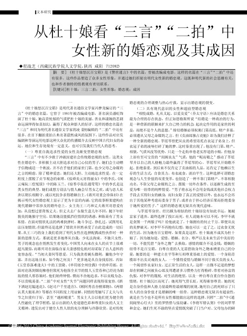 从杜十娘看_三言_二拍_中女性新的婚恋观及其成因