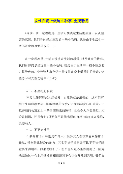 女性在晚上做这6种事 会变恐龙