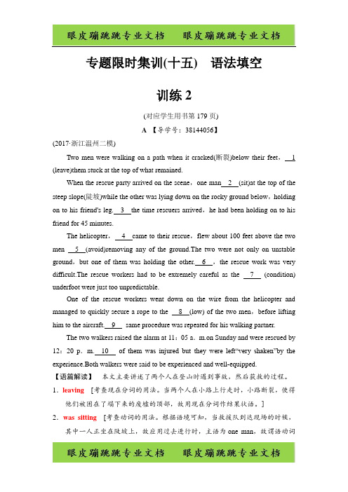 高考英语二轮(浙江专用)训练题：专题限时集训(十五) 训练2 语法填空-