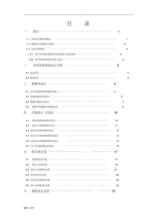 仓库管理系统课程设计-完整版