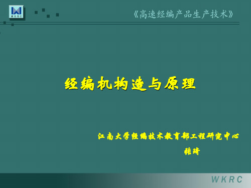经编机梳栉横移机构