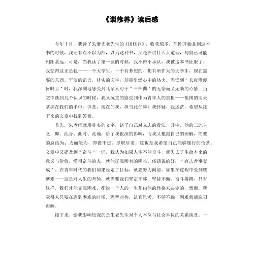 《谈修养》读后感