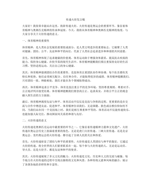 传递火炬发言稿