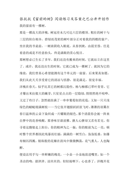张抗抗《窗前的树》阅读练习及答案