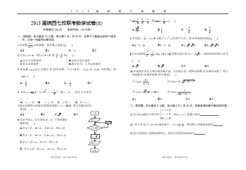 皖西七校联考数学试卷-文