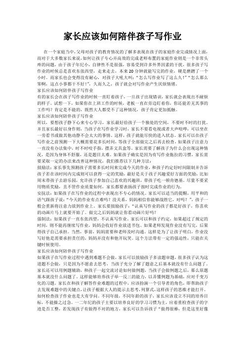 家长应该如何陪伴孩子写作业