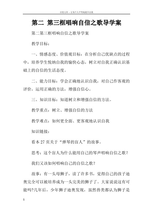 第二课第三框唱响自信之歌导学案