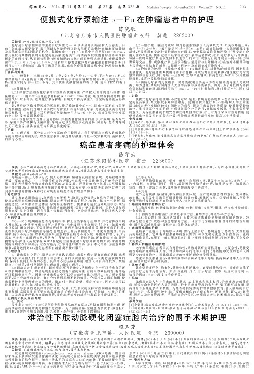 癌症患者疼痛的护理体会