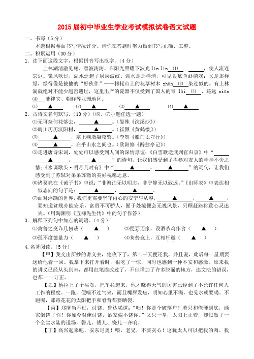 浙江省宁波市七校联考2015届初中语文毕业生学业考试模拟试卷