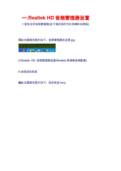 Realtek_HD音频管理器设置