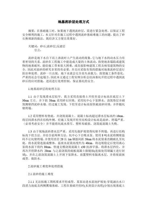 地基流砂层处理方式