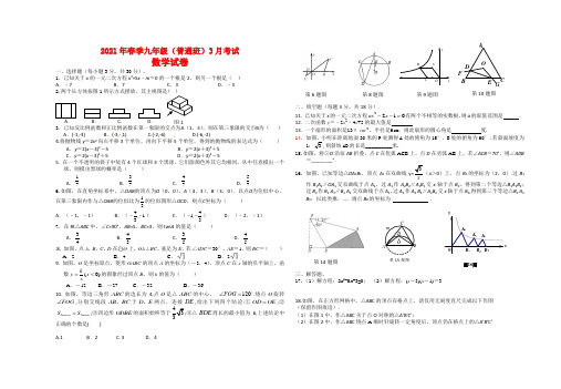 2021年春季3月普通班月考数学试卷