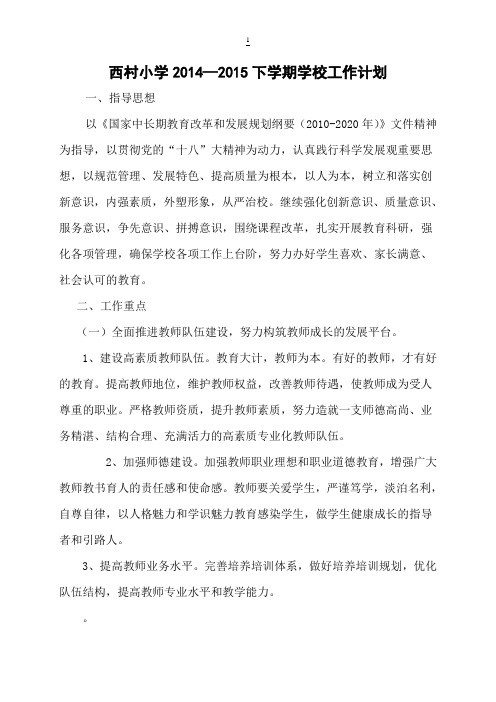 2015学年学校工作计划