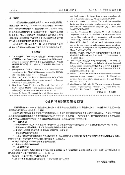 《材料导报》研究简报征稿