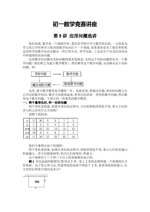 初1数学竞赛教程含例题练习及答案⑼