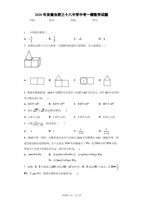 沪科版数学 九年级 中考模拟卷 答案及详细解析 安徽 上海 通用版 模拟 (45)