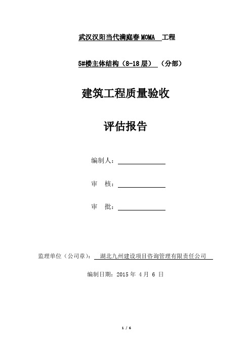 主体中间结构验收评估报告