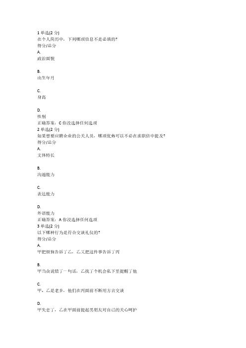 《交流与表达》期末考试