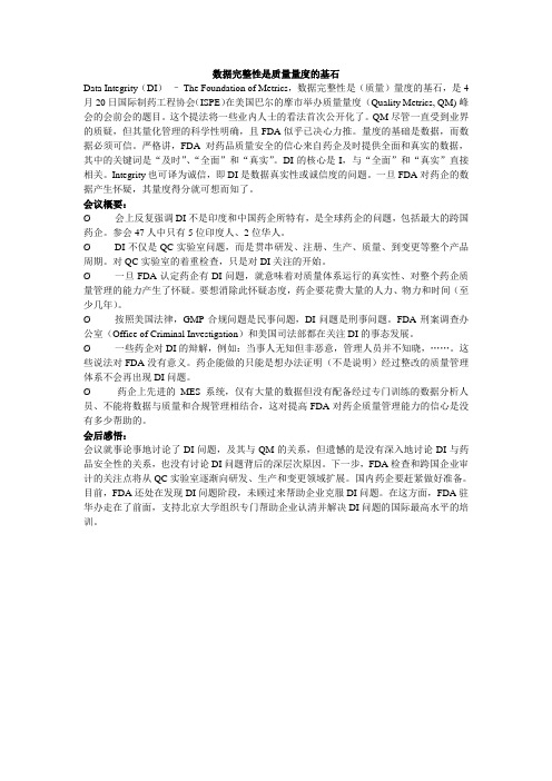 数据完整性--质量量度