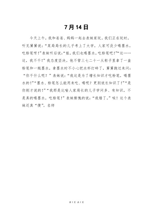 7月14日_四年级作文