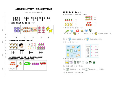 人教版新课标小学数学一年级上册期中测试卷e.pdf