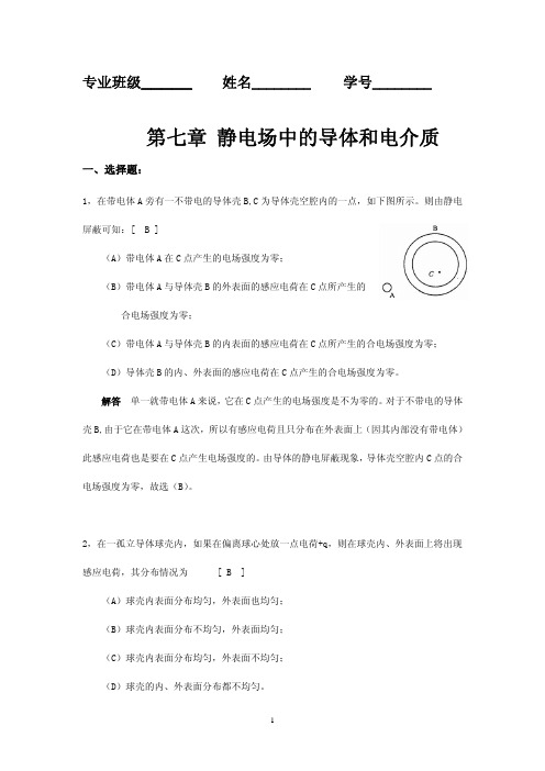 大学物理第七章和第八章习题答案