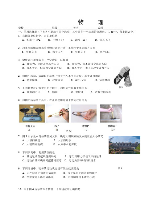 .7海淀区八年级下学期期末考试物理试题以及答案
