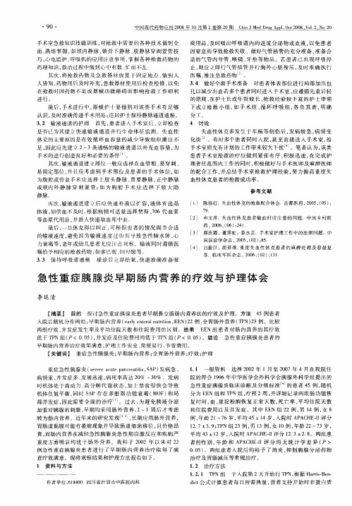 急性重症胰腺炎早期肠内营养的疗效与护理体会