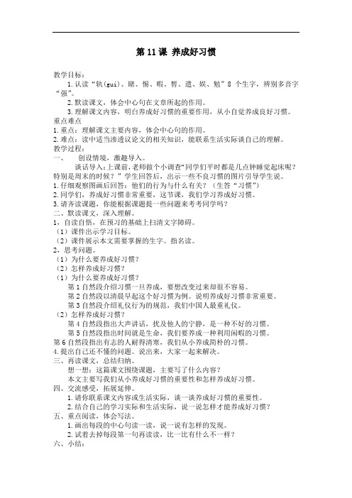 养成好习惯教案