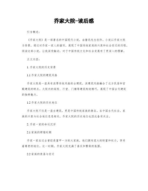 乔家大院-读后感